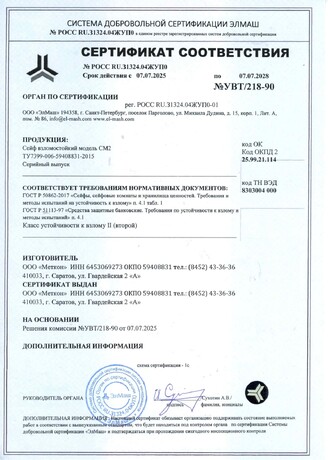 Сертификат огнестойкости СМ2